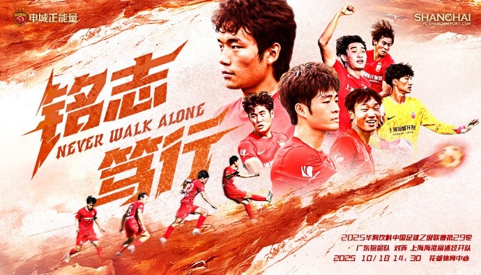 【赛#事预告】中乙第29轮 广东铭途队🆚上海海港富盛经开队