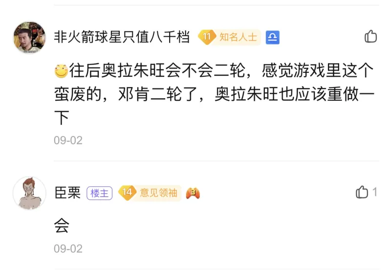 还会有二轮大梦