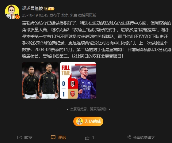 詹俊：目前阿森纳榜首曼城第二，这让周日的双红会更受瞩目