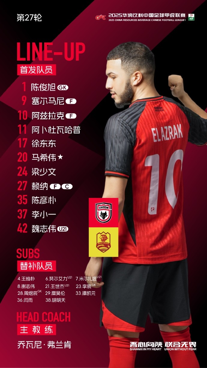 陕西联合 今日首发🐺