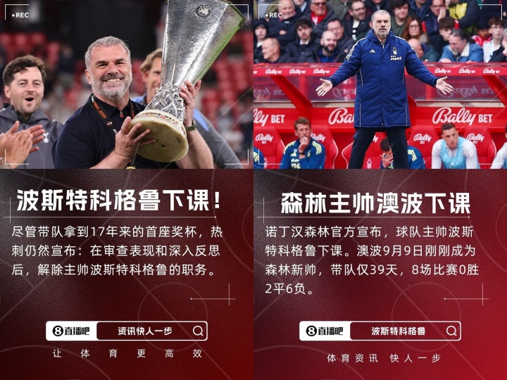 英超苦苦保级😢澳波5月夺欧联后至今已2次下课，联赛战绩一团糟