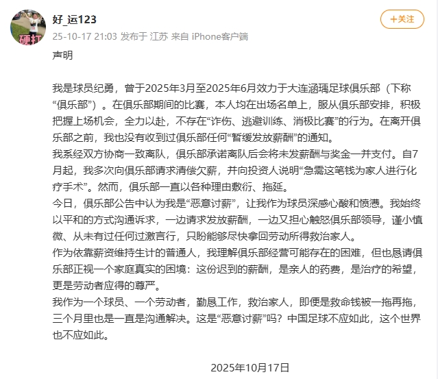 球员纪勇：讨薪为家人进行化疗手术，被大连涵瑀称“恶意讨薪”
