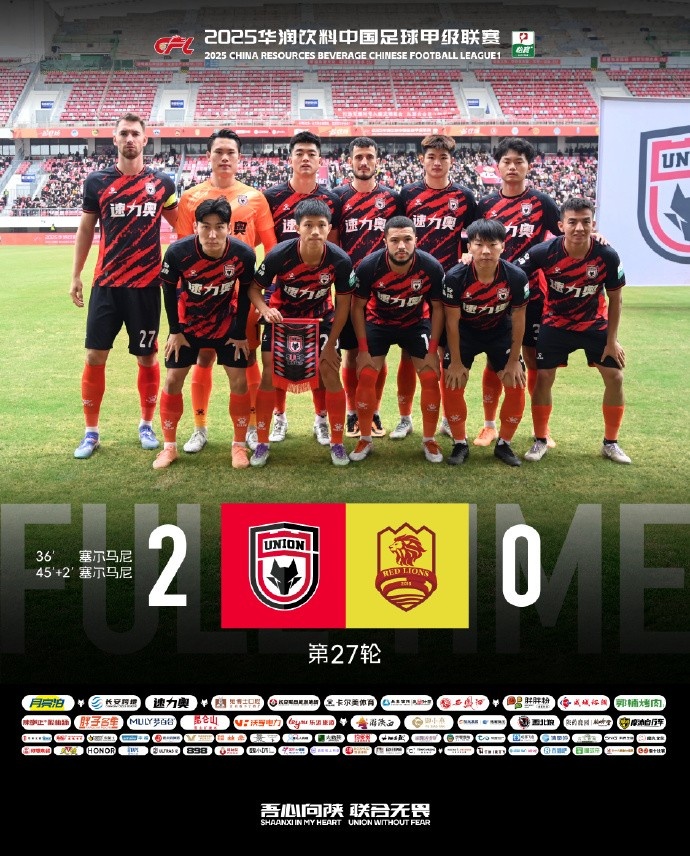 塞尔马尼梅开二度🔥🔥陕西联合月亮泊主场2-0战胜青岛红狮