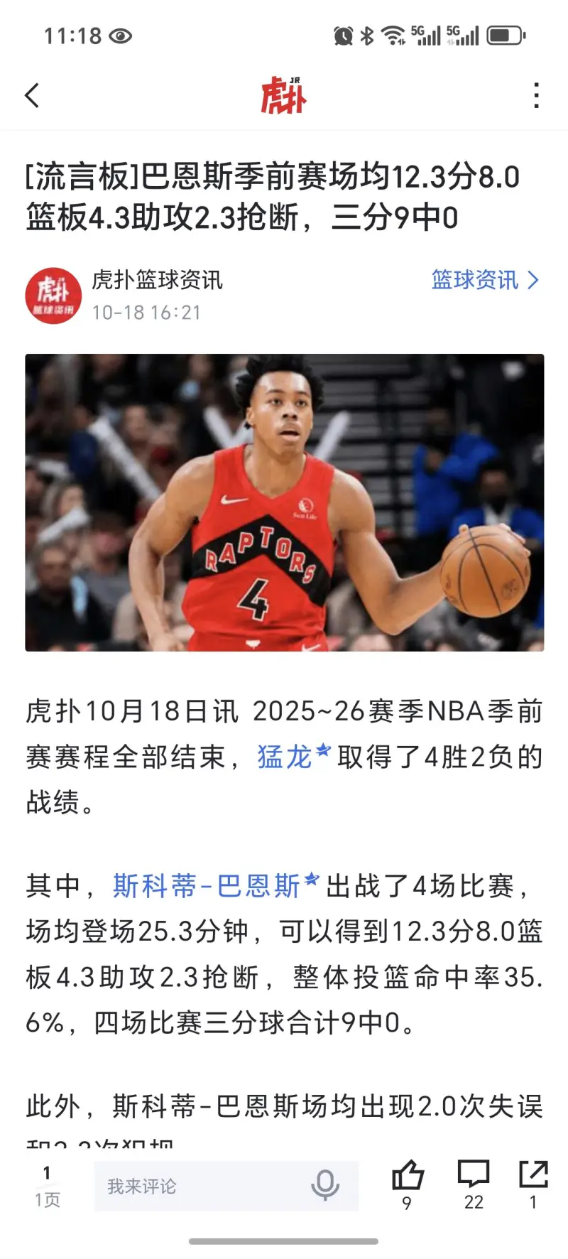 猛龙斯科蒂巴恩斯的三分估计很难练出来了