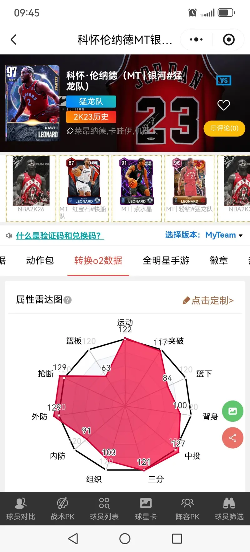 二三内核银GALAXY河H*伦纳德数据