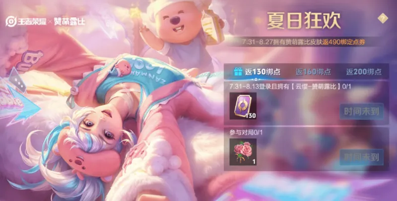 买皮肤返点券，这好事19年其实就有了，共五款皮肤，露比是最新的