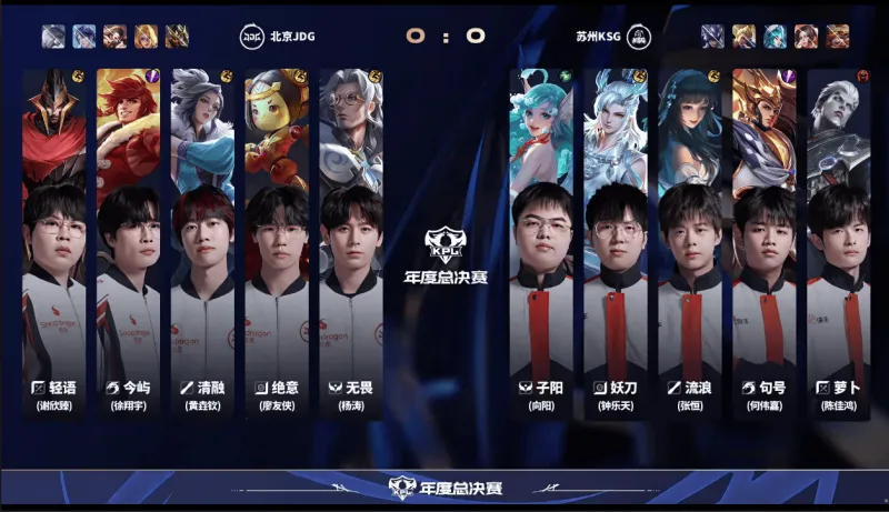 [雷火赛后]KSG 1-0 JDG，句号双大杨戬节奏频开，KSG稳步推进先下一城