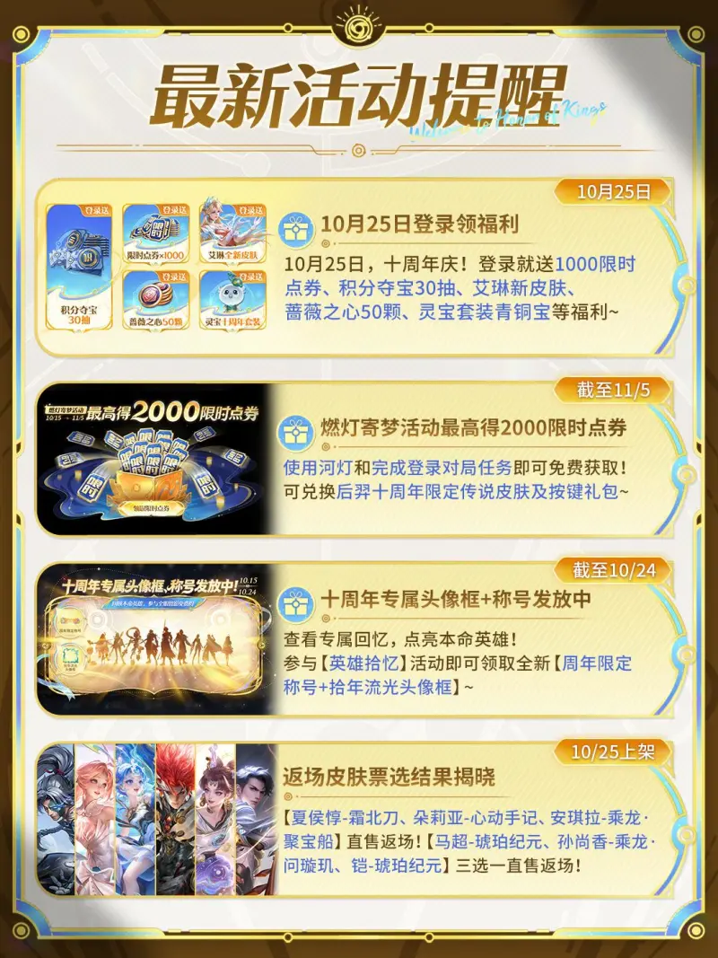 小王的活动笔记|10月25日王者十周年庆福利，领完这个领那个！